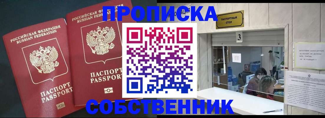 прописка в Сорске