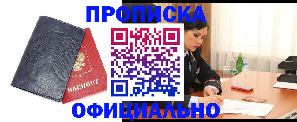 временная регистрация для школы в Сорске